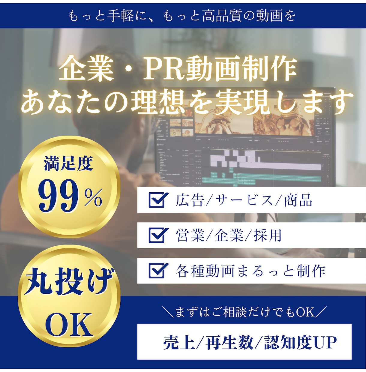 広告・PR動画を企画から丸投げ制作します 素材は送るだけ。企画から編集まで一括対応の広告・PR動画制作 イメージ1