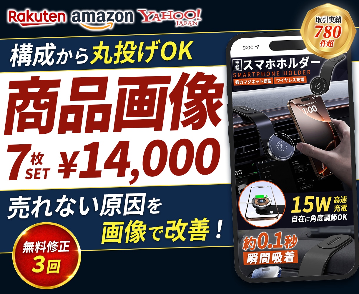 amazon・楽天等の商品画像を７枚制作します 【実績780件超】EC運営視点で「売れる」画像を丸投げで制作 イメージ1