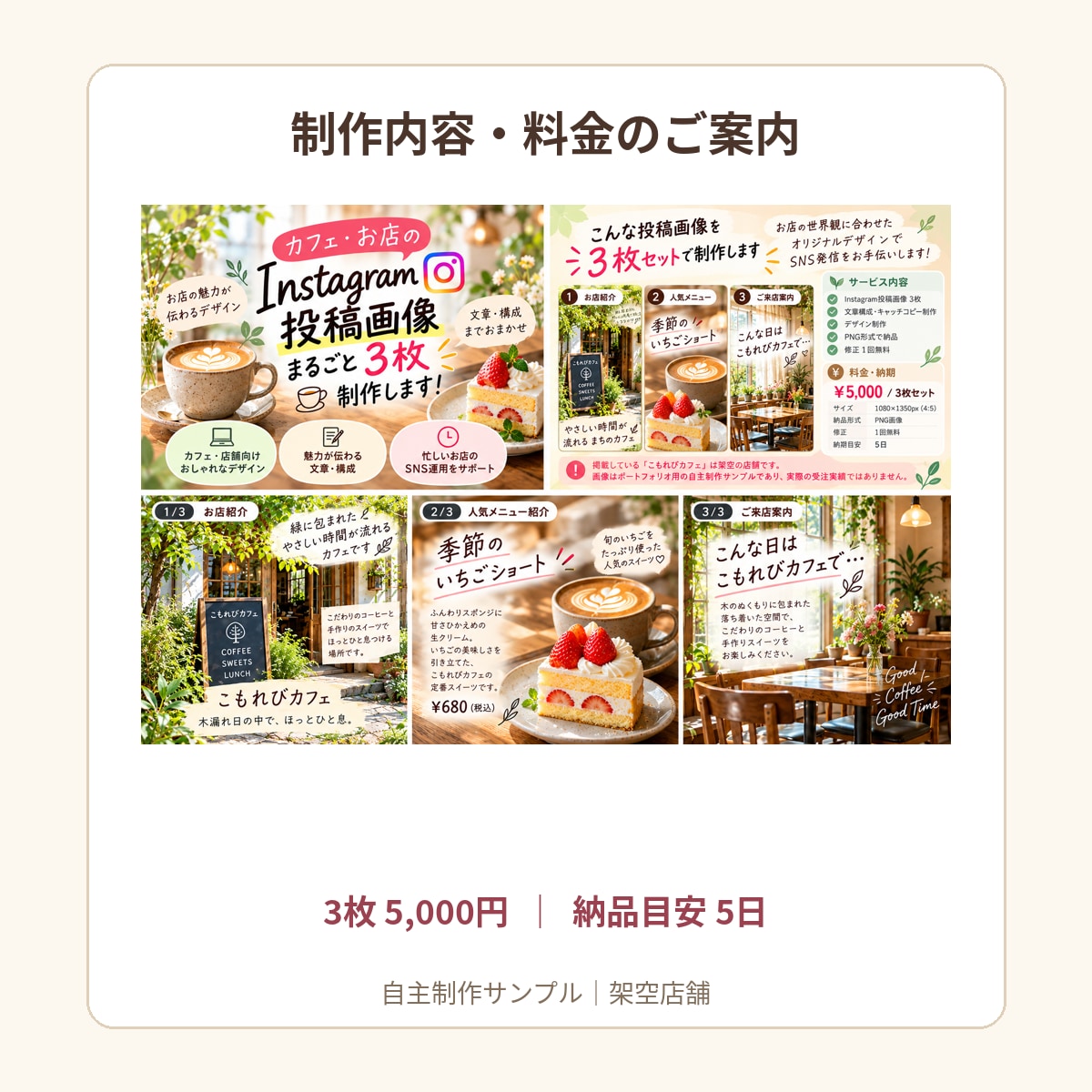 お店のInstagram投稿画像を制作します カフェ・個人店向け！文章・構成から丁寧に対応 イメージ2