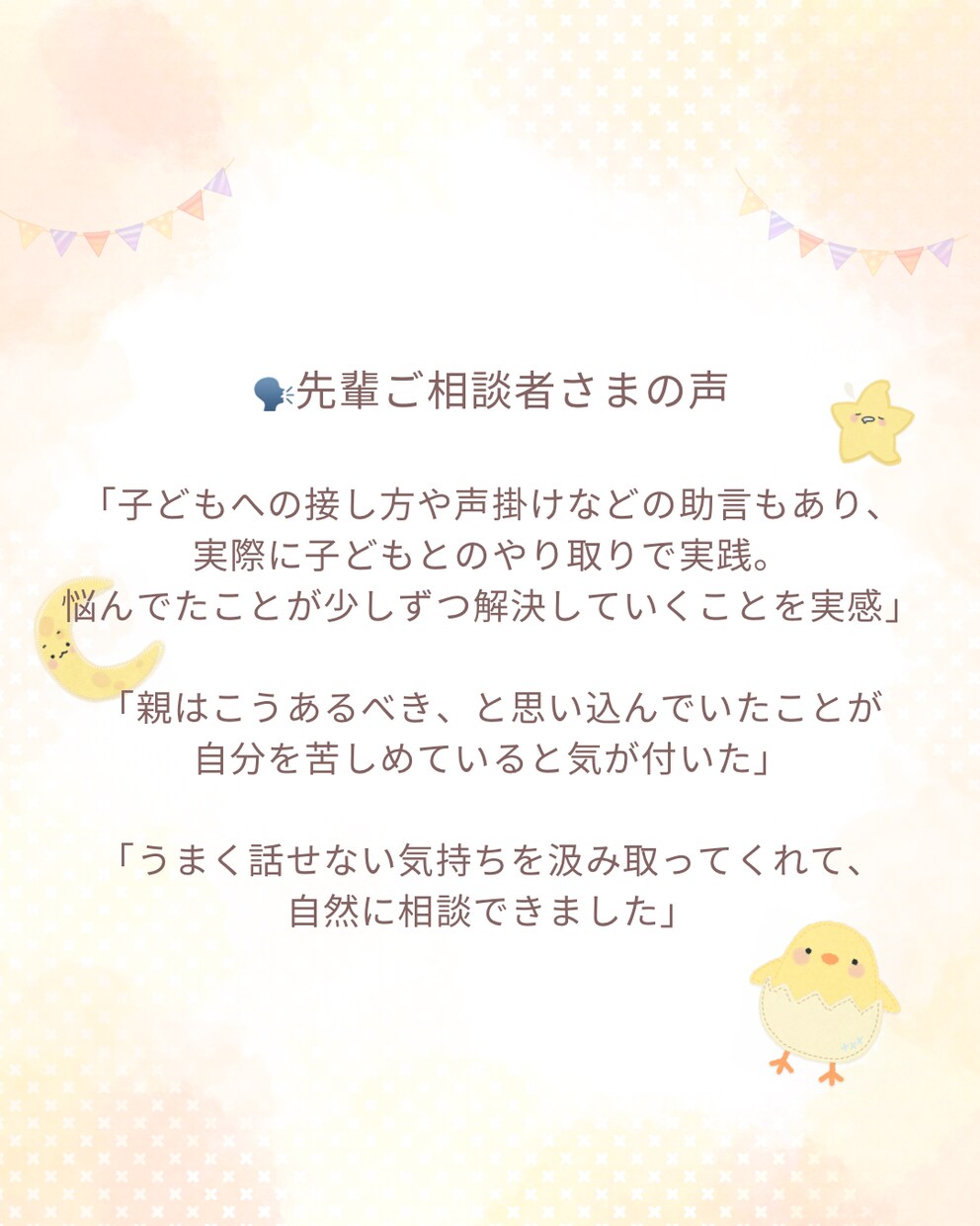 お子さまのお話し、聴きます 〜こどもの育ち・はったつ相談〜 イメージ6