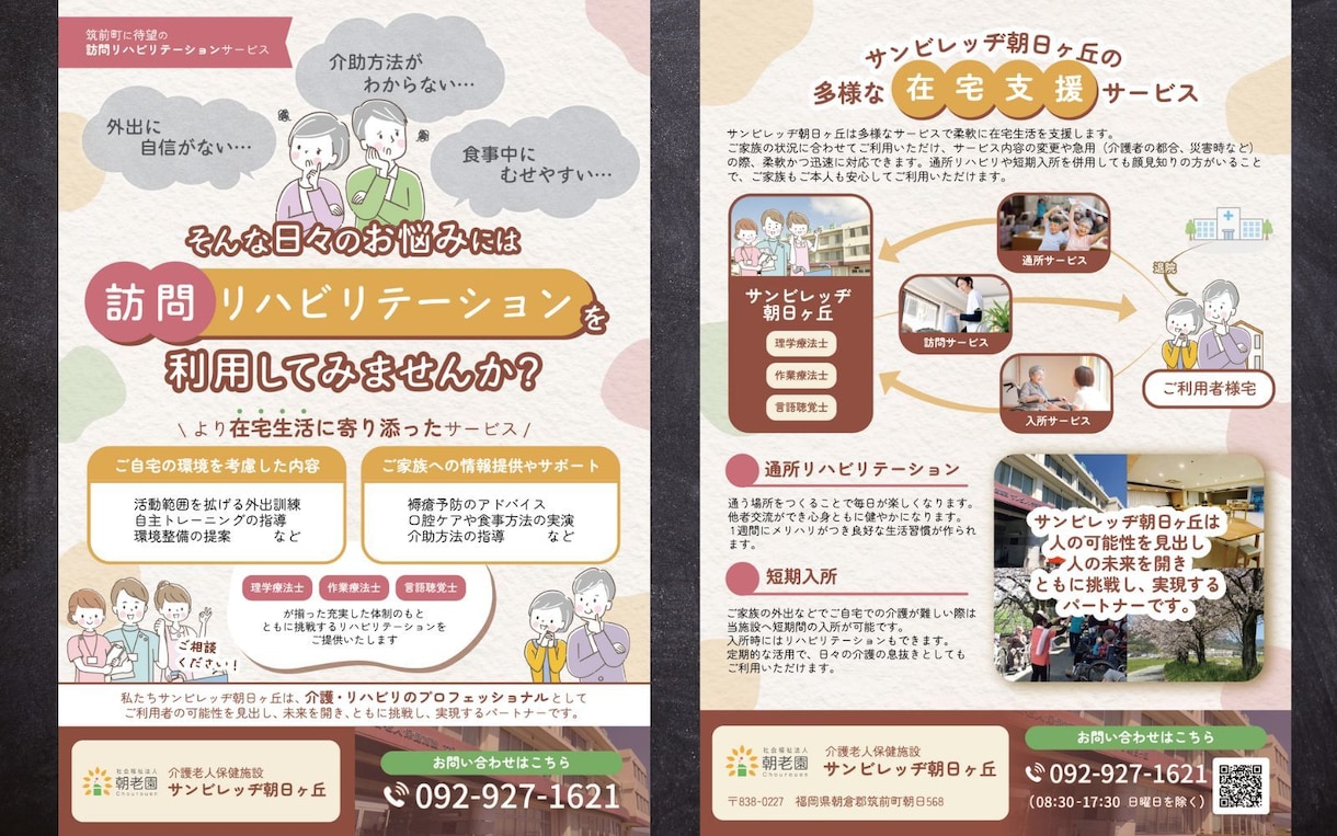 リハビリ職がチラシやフライヤーを作成します 医療福祉系やイベントの紹介に！キャッチコピーもご提案します！ イメージ2