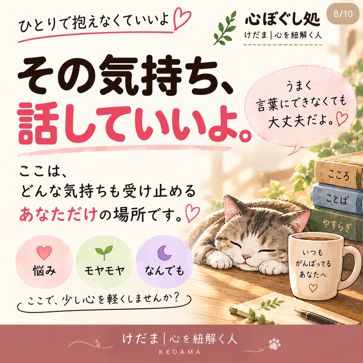悩み相談｜誰にも言えない想い 静かにお聴きします 恋愛・家族・人間関係…否定せず丁寧に寄り添うテキスト相談 イメージ8