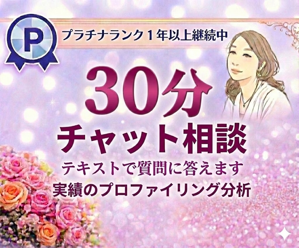 30分✨チャット相談✨テキストカウンセリングします 電話が苦手な方も✨恋愛相談・仕事・よろず相談サポートします イメージ1