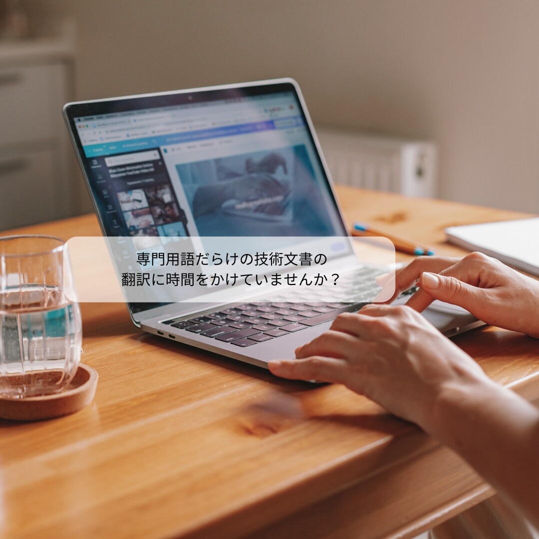 技術系の文書の英訳をお手伝いします 専門用語を的確な単語を使って英訳します！ イメージ4