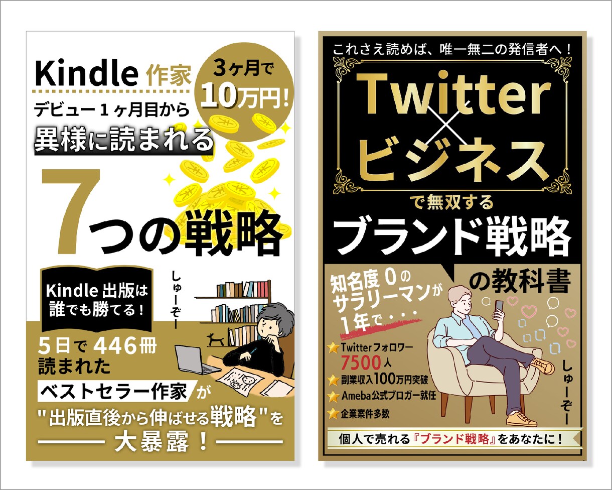 電子書籍の表紙デザインを作成します 目立つKindle本、電子書籍の表紙おまかせください！ イメージ3