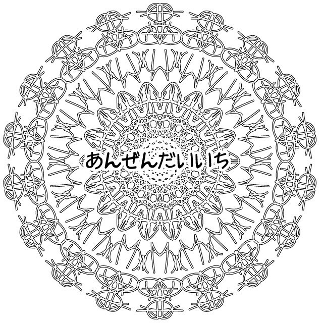 まんだら風アイコンを描きます あなたの名前や願いを『まんだら』にしてみませんか？ イメージ7