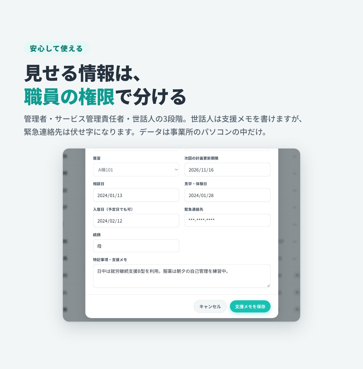 グループホームの入居・採用管理アプリ作ります 月額0円。入居も空室も採用も、1つの画面で管理 イメージ6