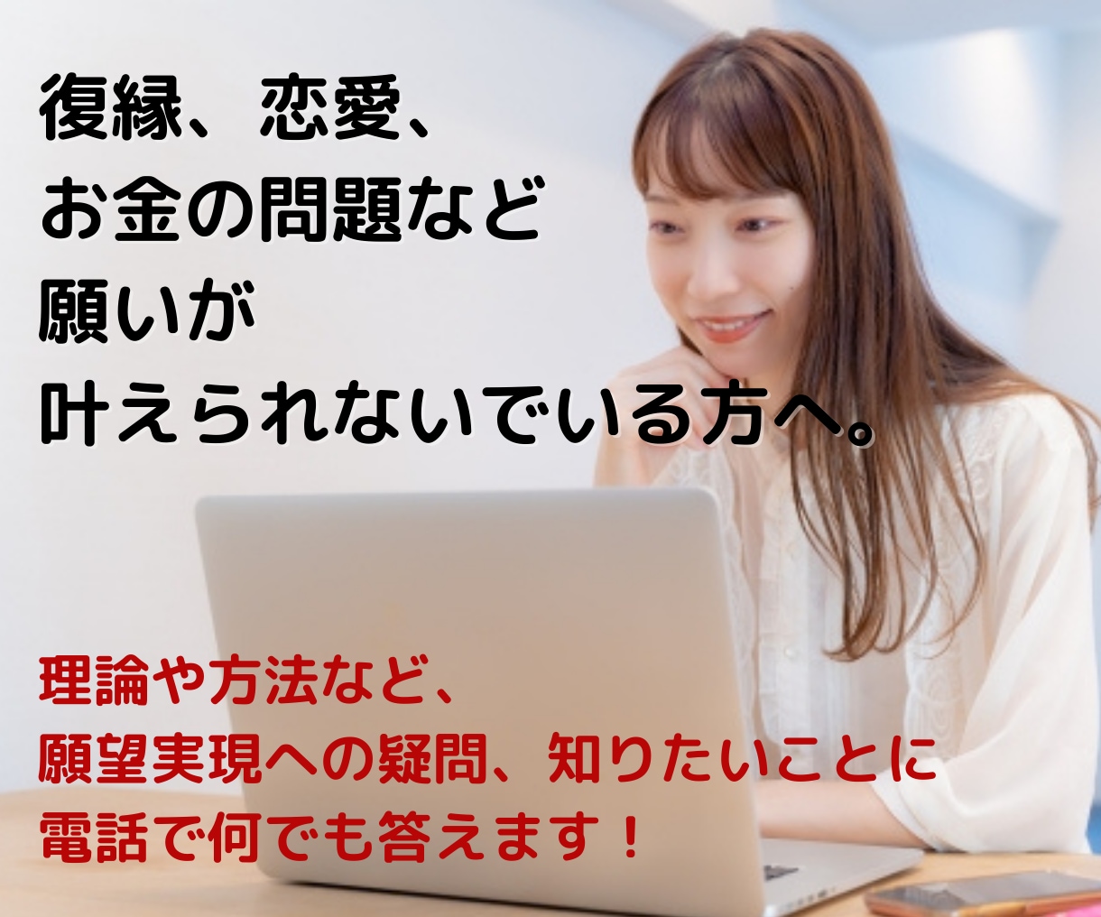 顔出し不要の電話相談で引き寄せの迷子を卒業させます 復縁、恋愛、お金など、努力しているのに願いが叶わない方へ。 イメージ2