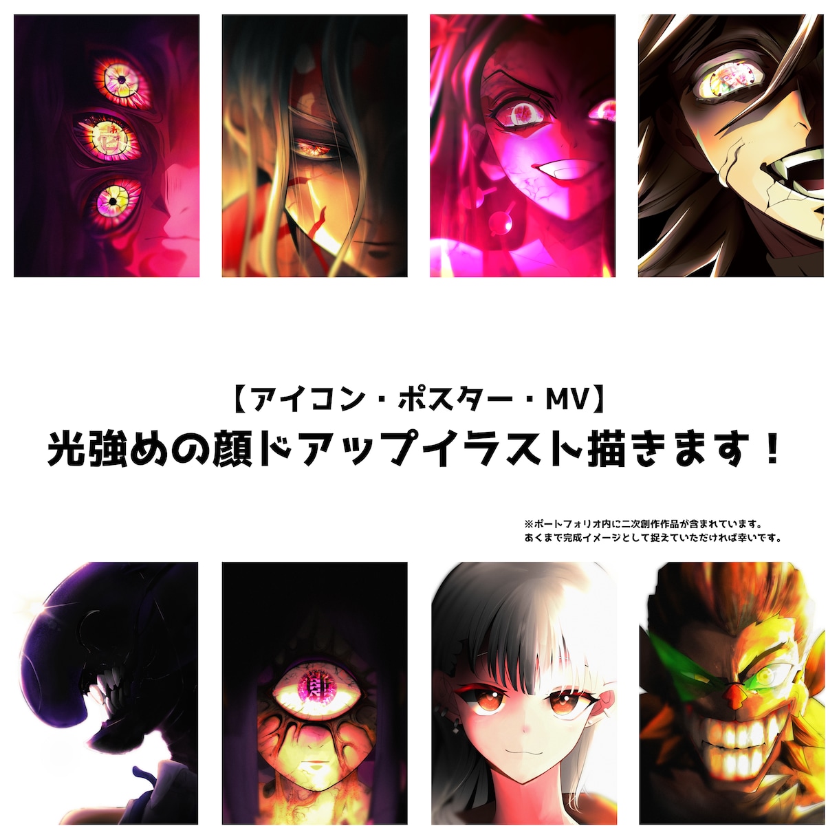 光強めの顔イラスト描きます 【ラフ案無制限・アイコン・キービジュアル・ポスター・MV等】 イメージ1