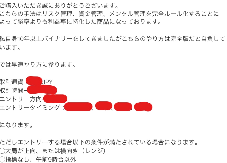 バイナリー攻略法おしえます 誰でもいつでも使える！みんなでプラ転しちゃいましょう⭐︎ イメージ3
