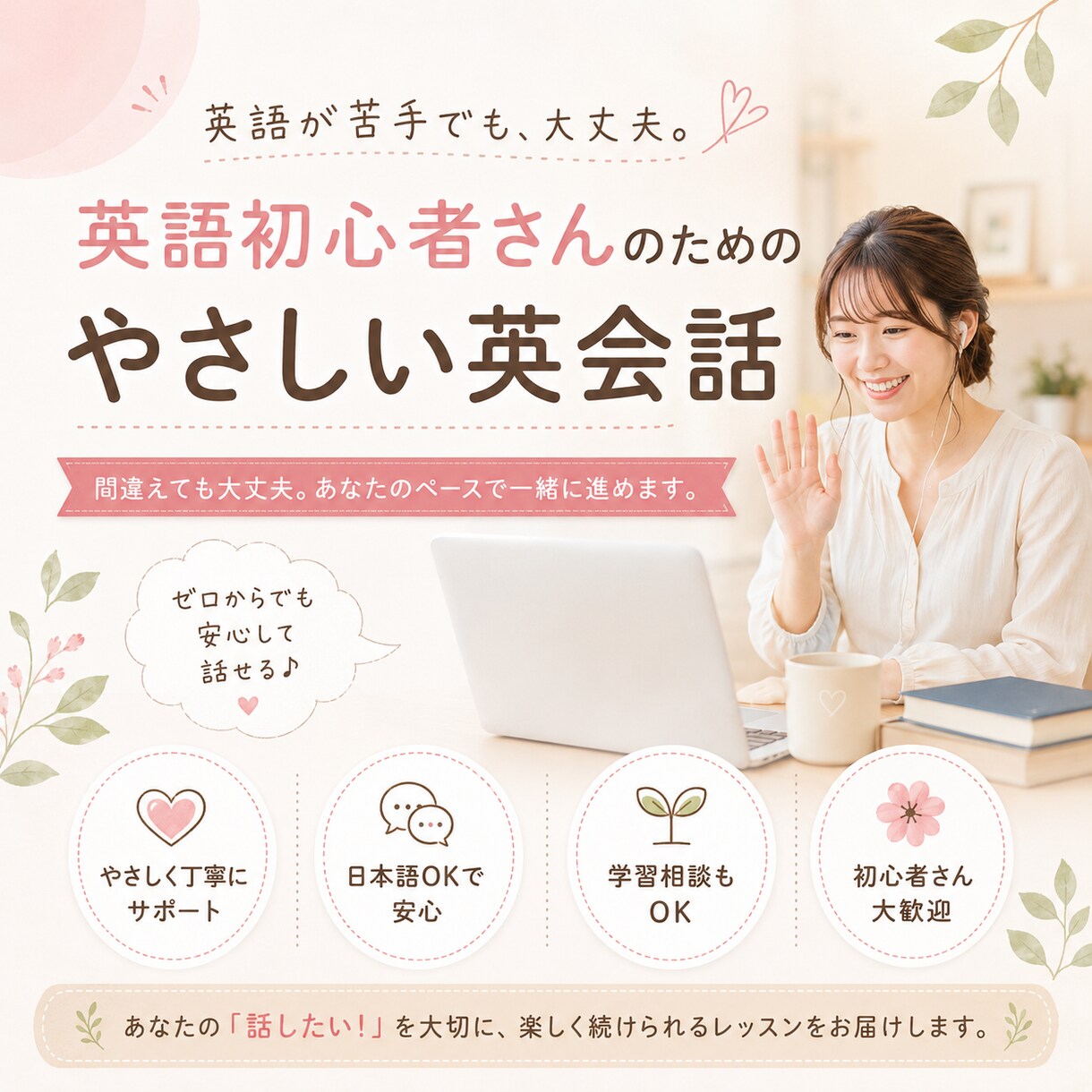 英語初心者さんへ｜やさしく不安をほどきます 間違えても、止まっても大丈夫♡安心して英語を始めたい方へ イメージ3