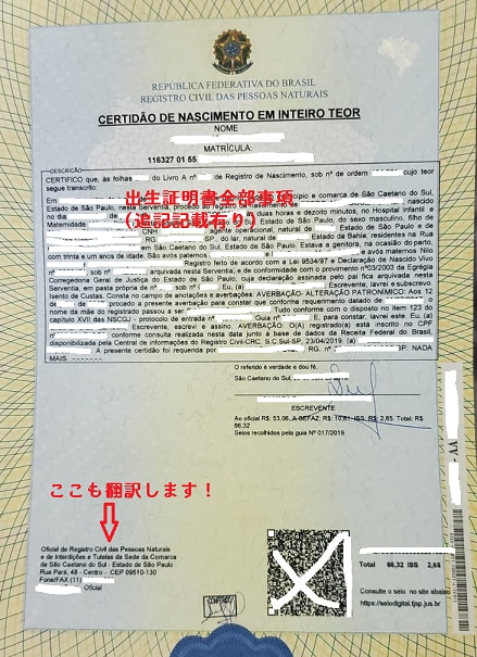 ポルトガル語の書類を翻訳します 20年以上経験者がポルトガル語/英語/スペイン語の翻訳通訳 イメージ1