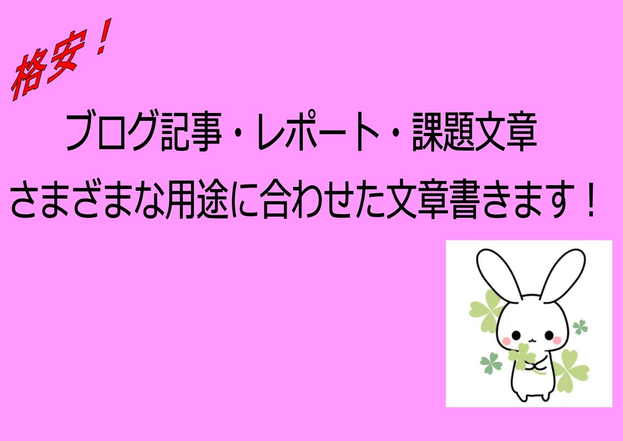 ブログ記事・レポート等ニーズに合わせた文章書きます ブログの記事数を増やしたいと思っている方必見！ イメージ1