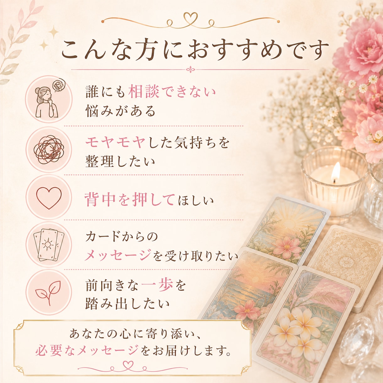 カードであなたのお悩みに寄り添います あなたに今必要なメッセージをお届けします イメージ2