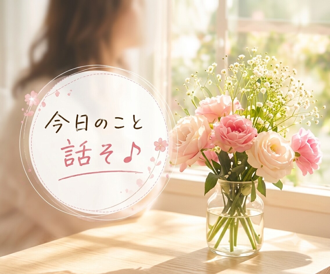 大人だって甘えたい日があるよね。優しくお話聴きます 毎日頑張る大人へ。どんなあなたもまるごと受け止めます。 イメージ7