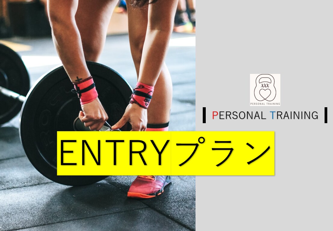結果の出るダイエットサポート致します パーソナルトレーナー兼現スポーツ専門学校教員が担当します イメージ1