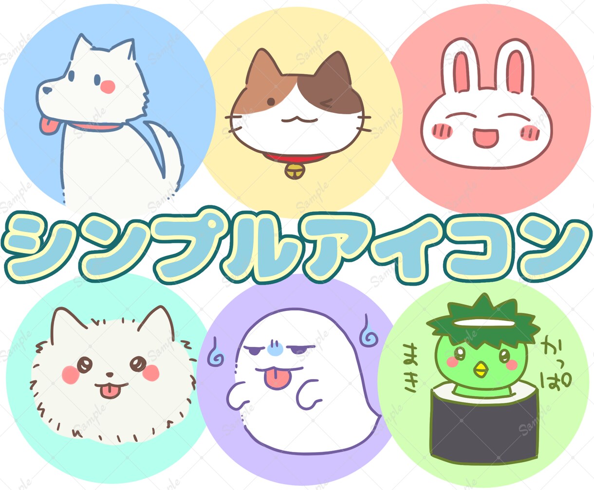 即納＆格安！シンプルでかわいアイコン作成します SNSやブログのアイコンに！動物＆謎空想上の生き物アイコン イメージ1