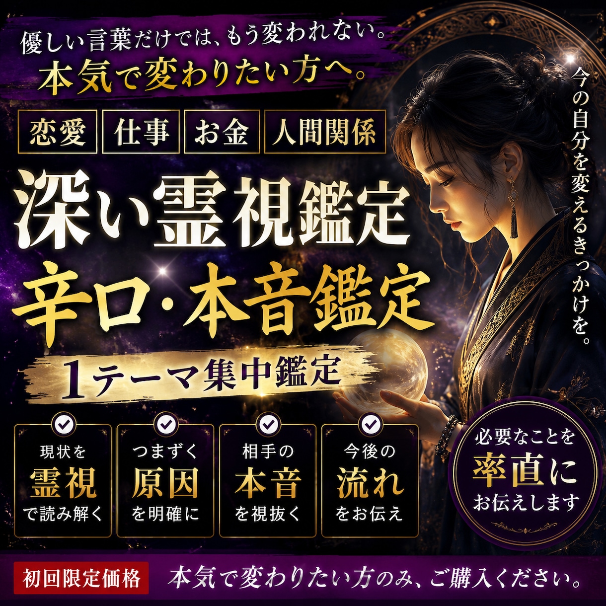 恋愛・仕事・人生｜ズバッと本音をタロット鑑定します あなたの本音と未来をタロットで鑑定します イメージ1