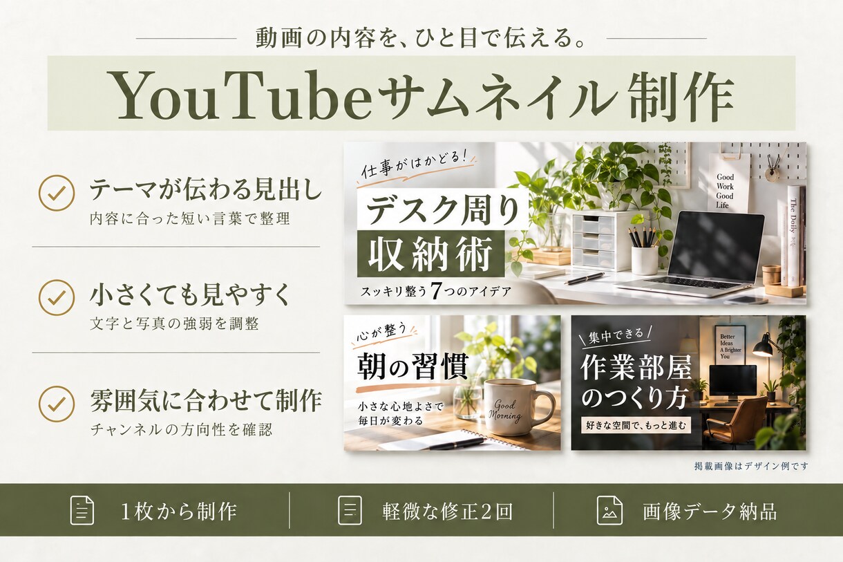 動画の魅力が伝わるYouTubeサムネを作ります 1枚から丁寧に｜読みやすく内容が伝わるデザイン イメージ1