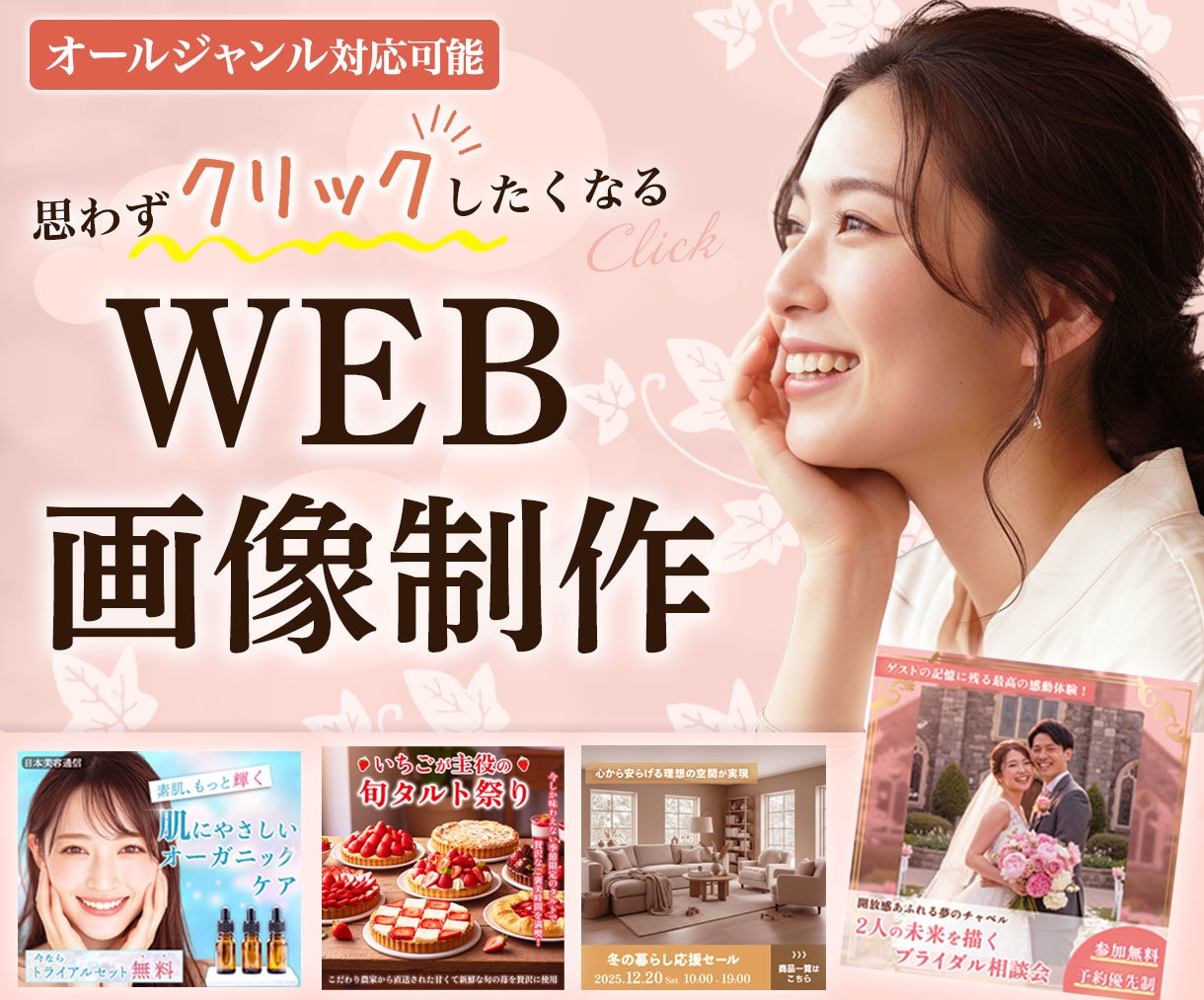 高品質なWEB広告画像を気持ちを込めて制作します 各種SNS用・WEB広告用・ECサイト用など幅広く対応します イメージ1