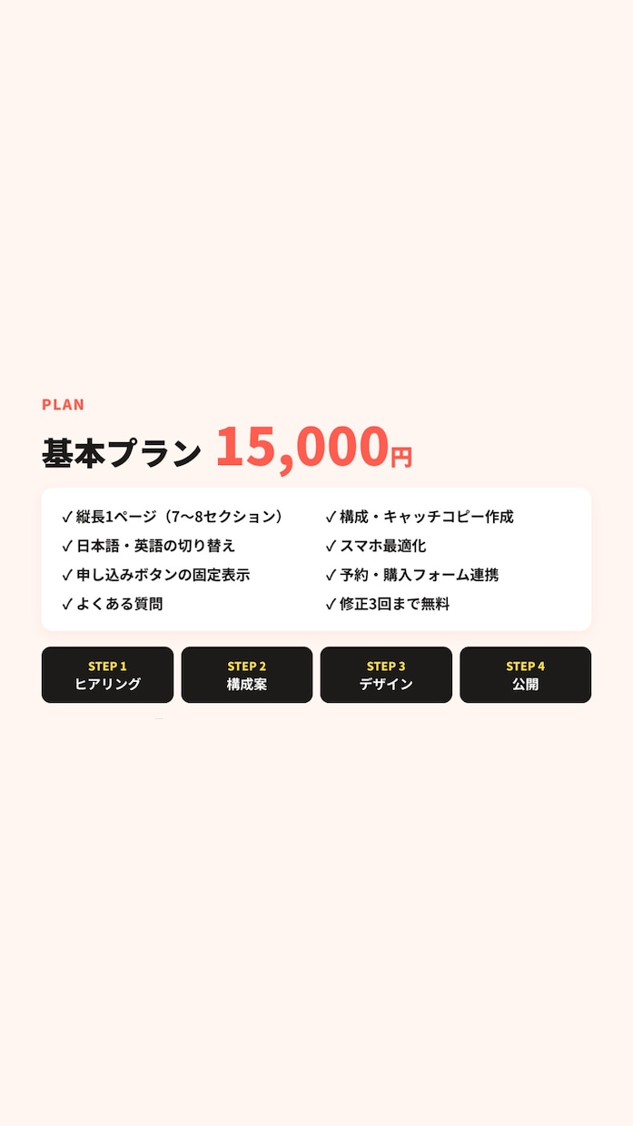 思わず目に止まるLPを多言語対応で制作します 見た目だけで終わらせない。予約・来店につながる構成まで対応！ イメージ7