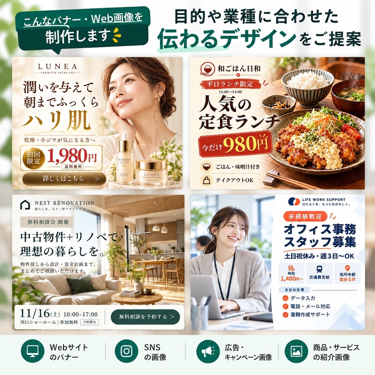 伝わるバナー・Web画像を丁寧に制作します イメージを丁寧に伺い、伝わるデザインに仕上げます イメージ2