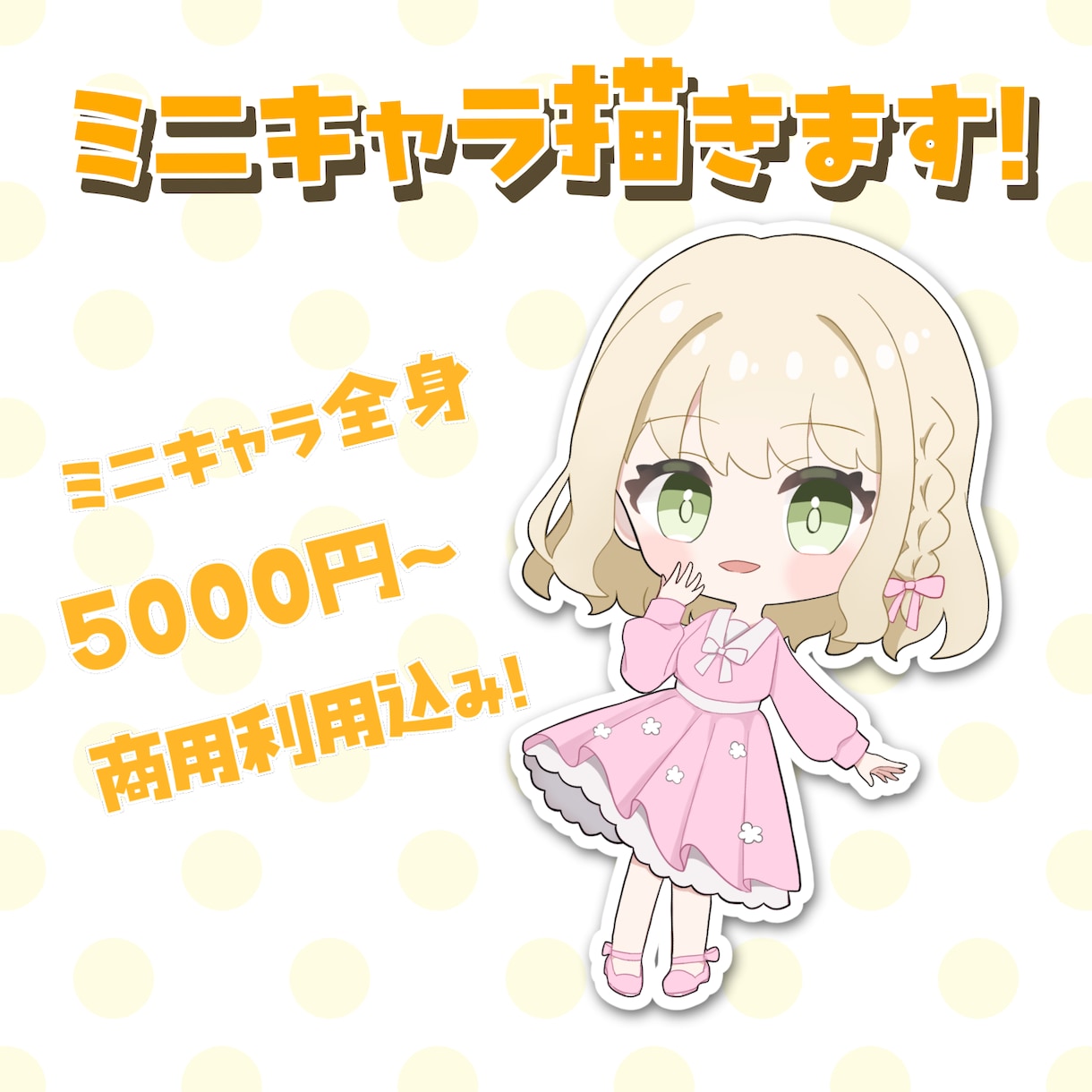 商用利用可！ミニキャライラスト描きます 汎用性の高いミニキャライラスト描きます！ イメージ1