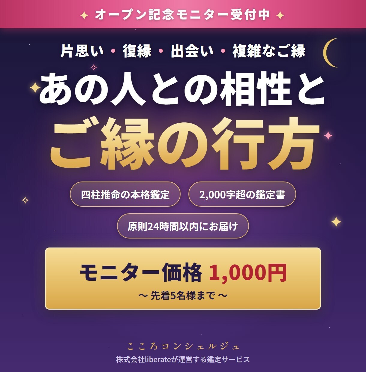 四柱推命の鑑定書で恋愛の相性とご縁を読みます 生年月日から2000字超・24時間以内にお届け イメージ1