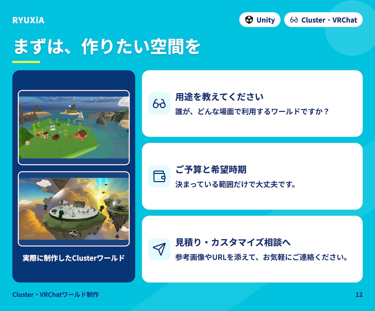 Cluster･VRChat空間制作します Cluster/VRChatのイベント会場・展示空間を制作 イメージ12