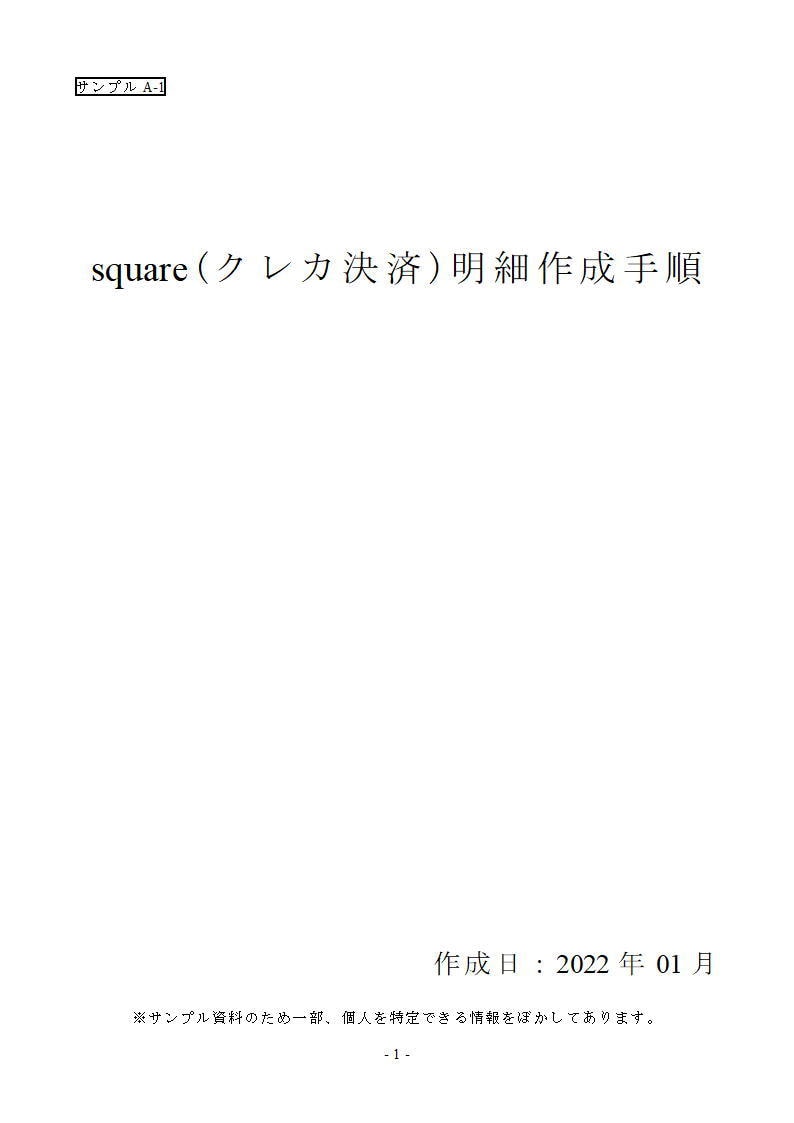 簡易マニュアル作成で分かりやすさを提供します 社内等で共有するための必要な簡易マニュアル作成します！！ イメージ2