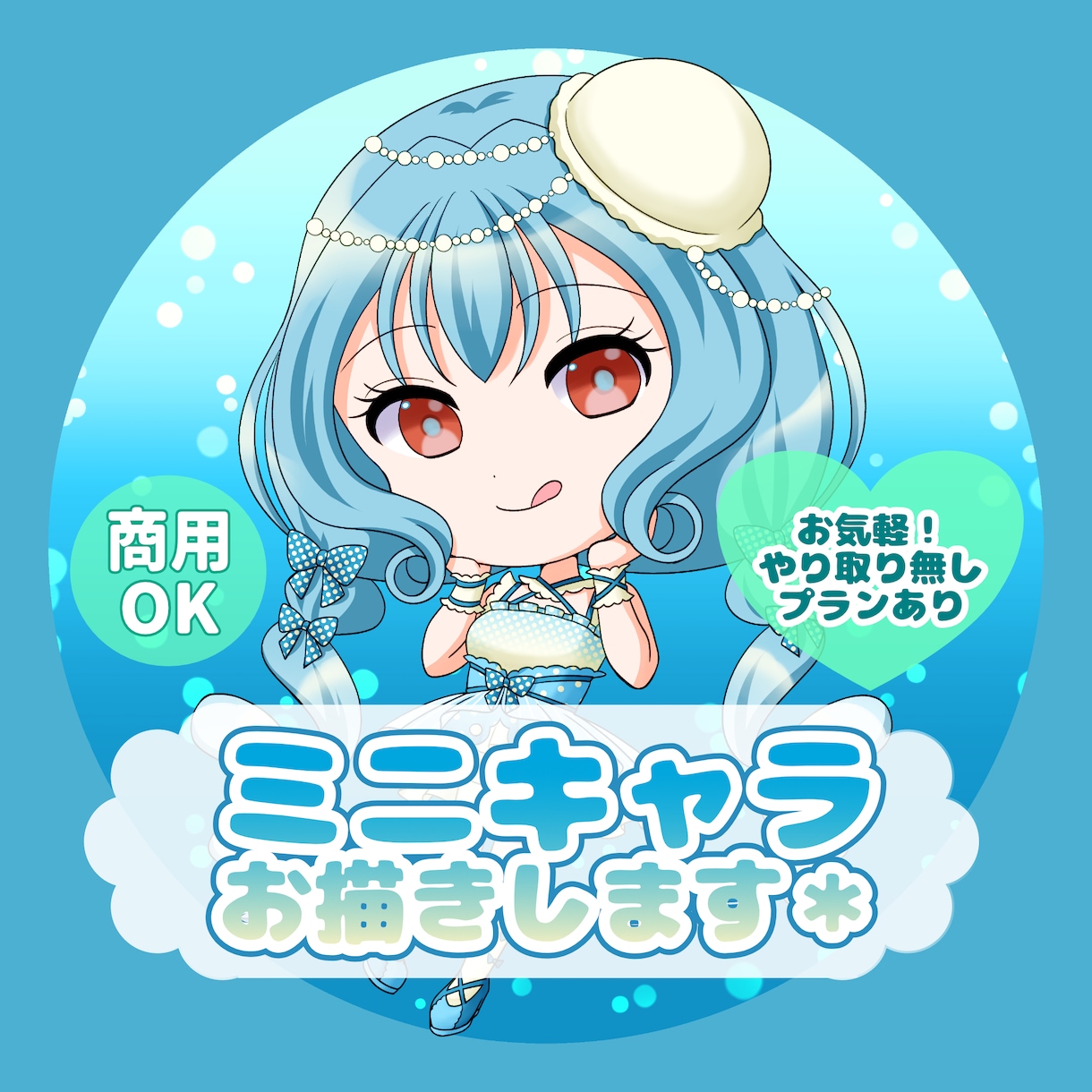 かわいいミニキャラ描きます 自由に使える小さくて可愛いミニキャライラスト＊ イメージ1