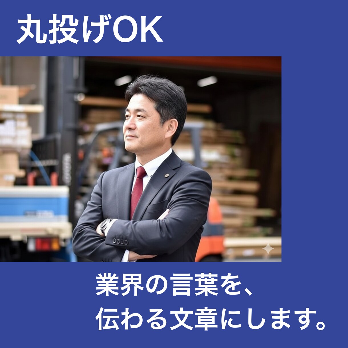 運送業専門｜信頼を守るホームページ保守・運用します 運行管理者資格を持つ制作者が、管理・安全視点で整えます イメージ7