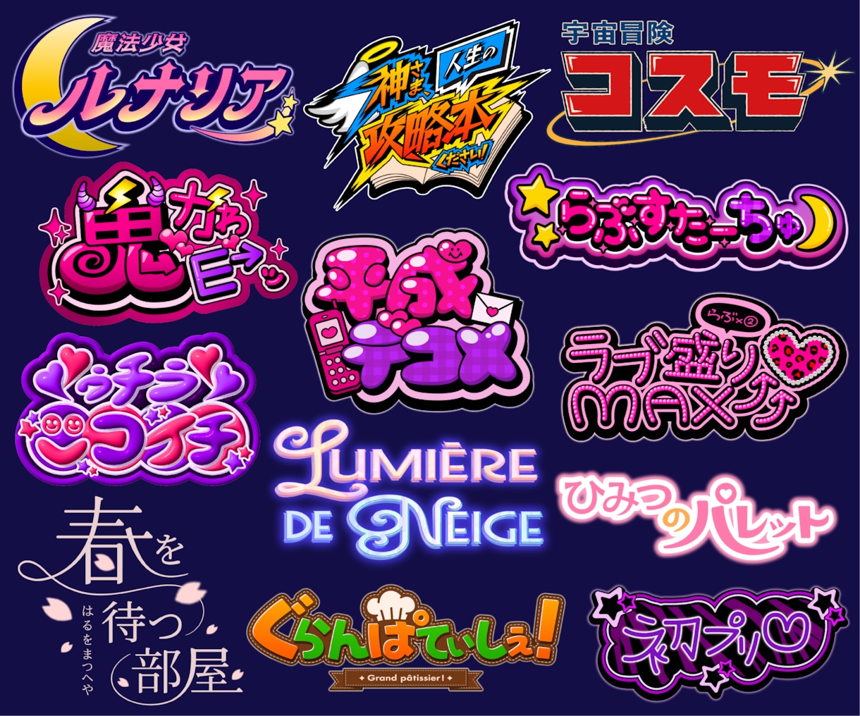 タイトルロゴを制作します 漫画/アニメ/ゲーム/番組/配信/イベント/楽曲ロゴなど！ イメージ1