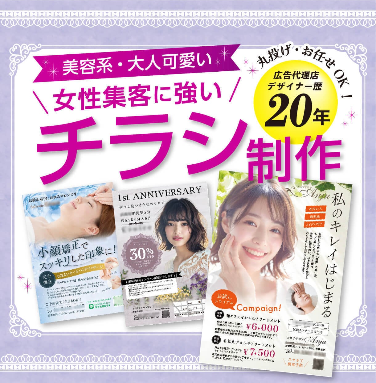 美容・サロン向け女性集客チラシを制作します 女性客を増やしたいオーナー様へ イメージ1