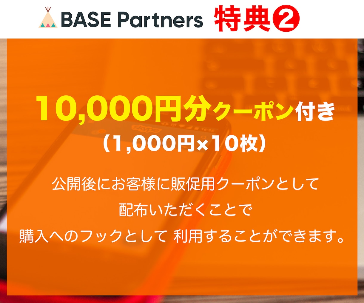 BASEでSNS・WebマーケのプロがEC作ります BASE/EC制作/デザイン/業界20年以上/マーケター イメージ10