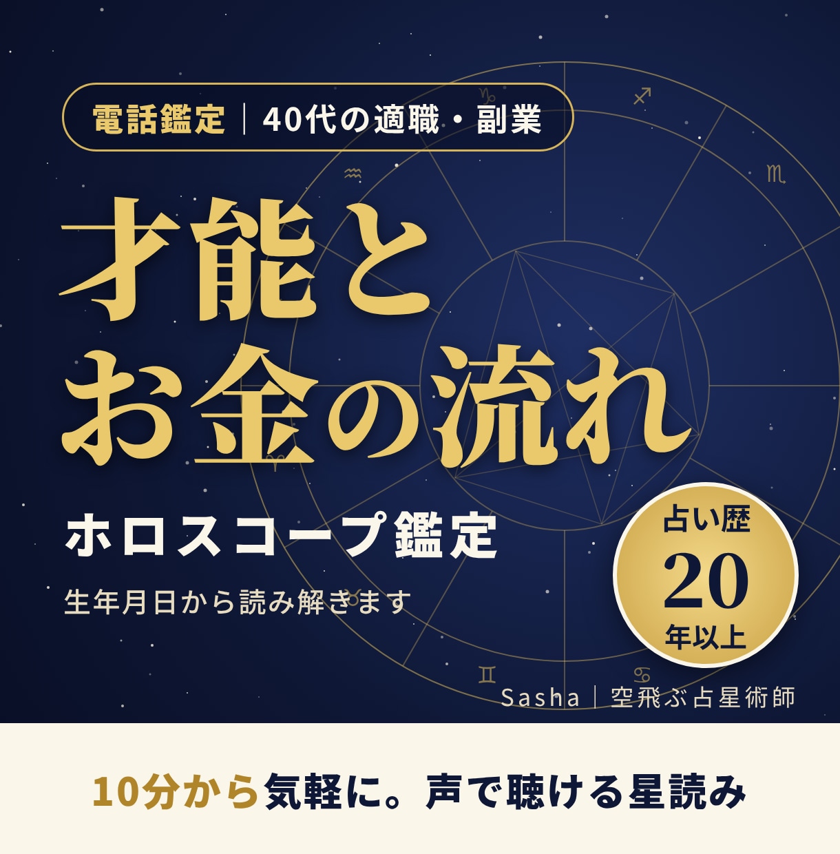 40代の適職・副業☆星で才能とお金の流れを読みます これからの働き方に迷うあなたへ。星で次の一歩を言葉にします イメージ1