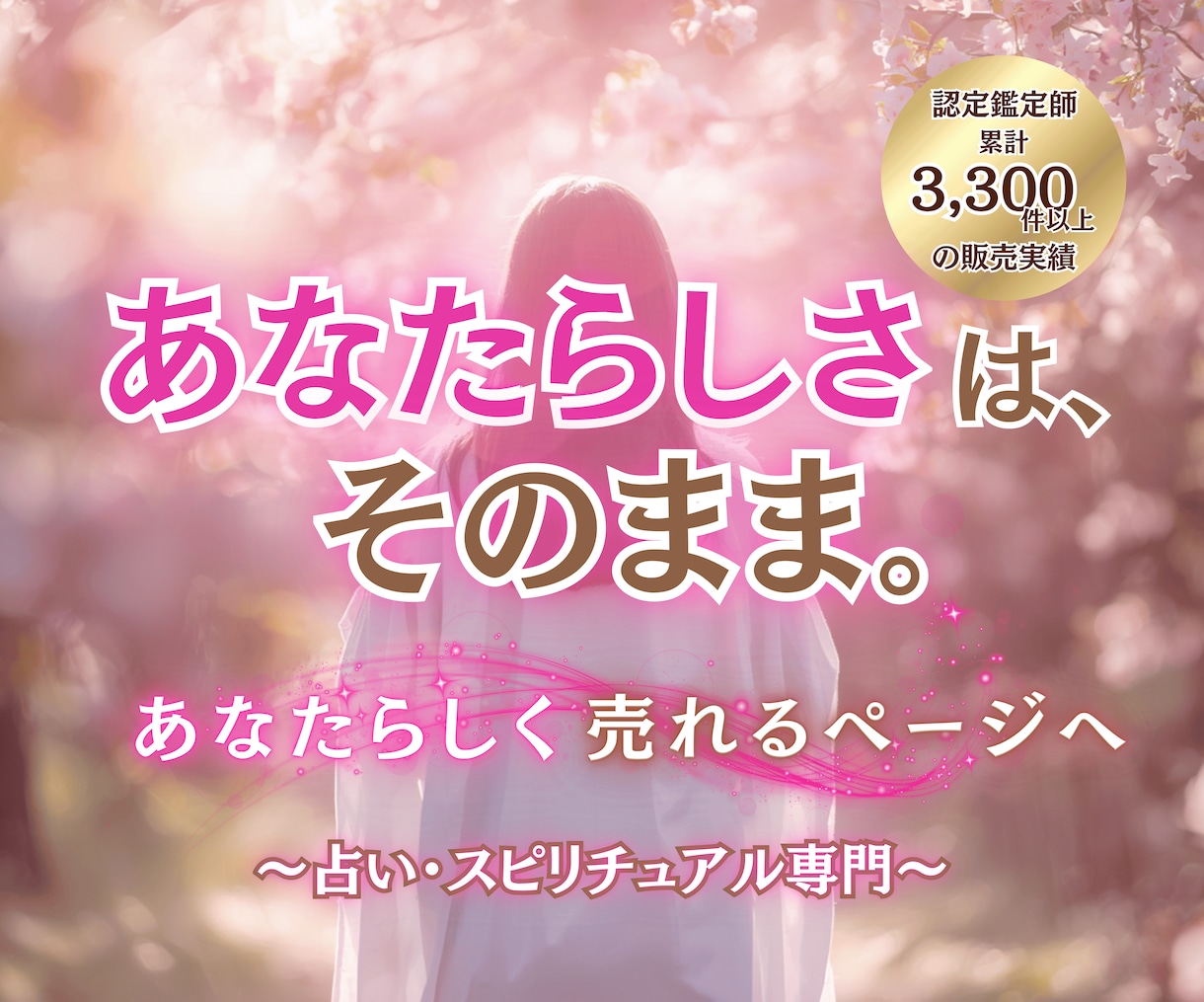 ココナラ占いをあなたらしく売れる形へ育てます あなたの魅力が伝わる売れるページへ イメージ1