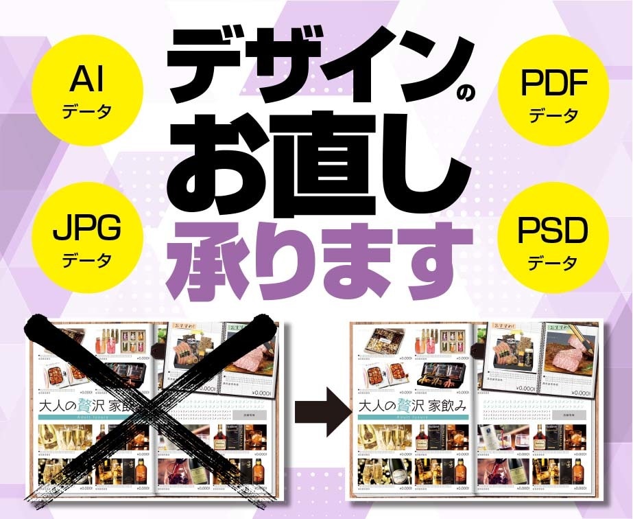 データの『お直し』承ります AIデータ、編集可能PDFデータの修正請け負います! イメージ1