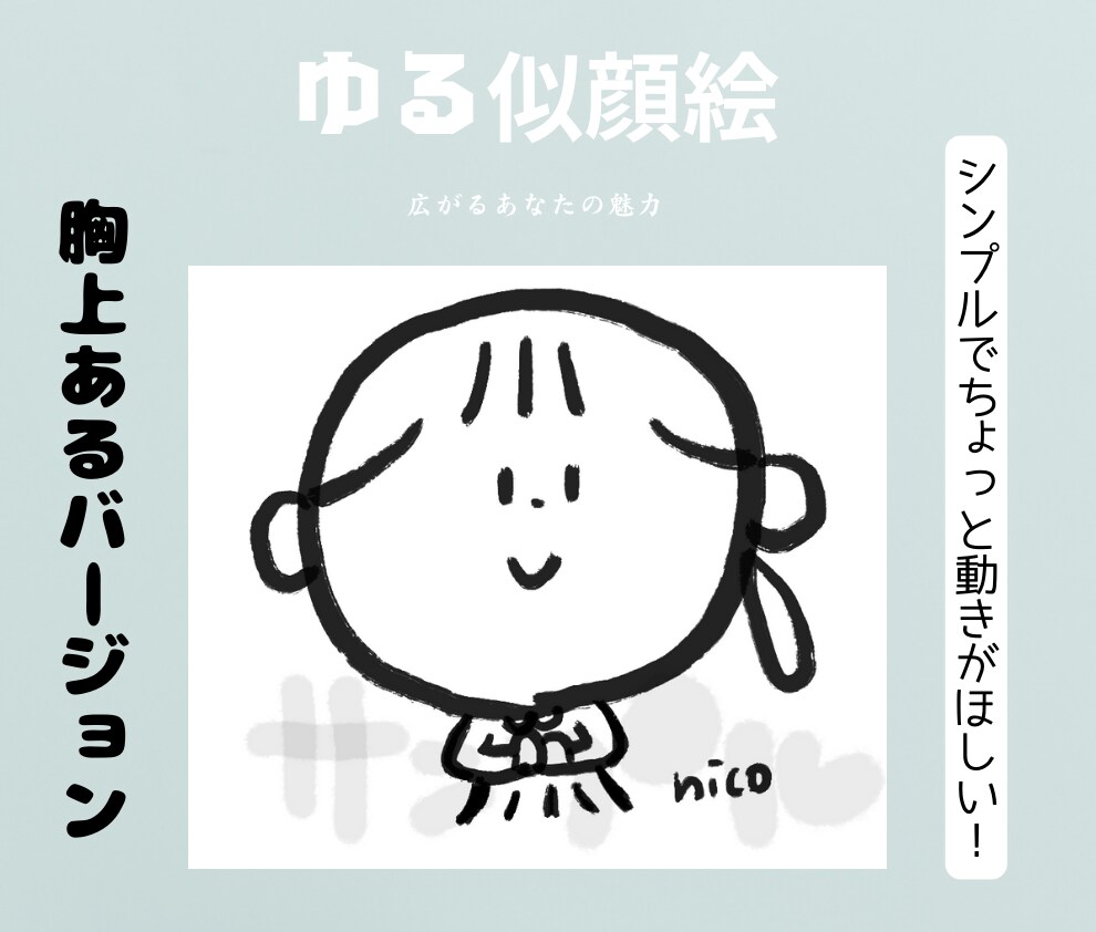 あなたのほんわか♡ひきだす似顔絵アイコン描きます 〜名刺やSNSとちょっとした所に使えて可能性広がるー‼︎〜 イメージ3
