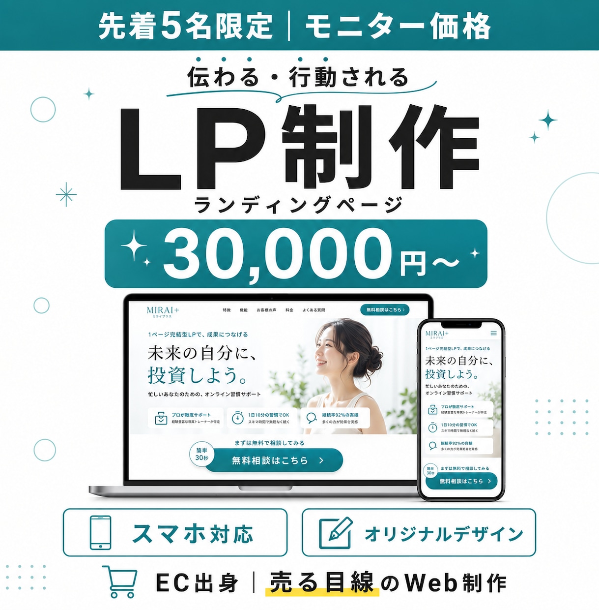 先着5名様モニター価格で伝わるLPを制作します EC出身が売れる構成で設計。スマホ最適化・オリジナルデザイン イメージ1