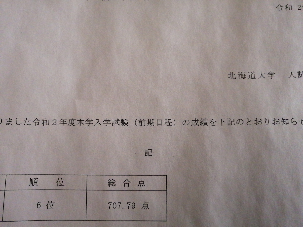 北大医学部生が受験生のメンタルをサポートします 2浪から北大医学部6位合格！辛かった経験を元に寄り添います イメージ1