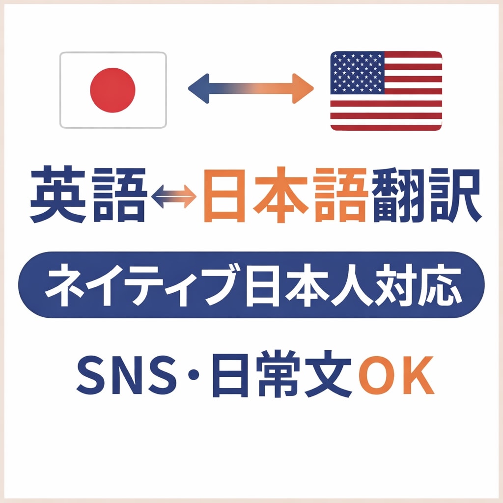 ネイティブ日本人が自然な英語⇄日本語翻訳します 留学経験を活かし、自然で読みやすい翻訳をお届けします。 イメージ1