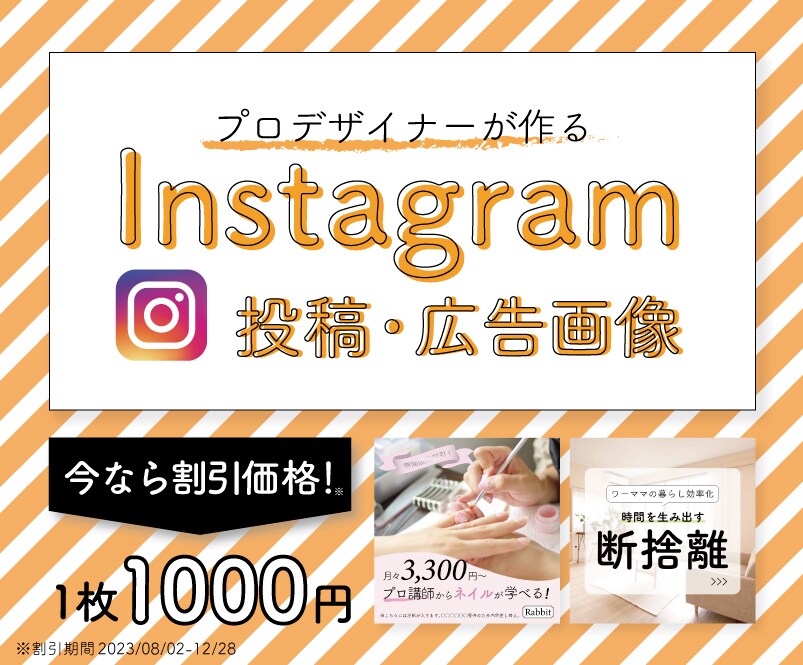 Instagram投稿画像作成します 結果が出る！統一感のあるデザインに◎ イメージ1