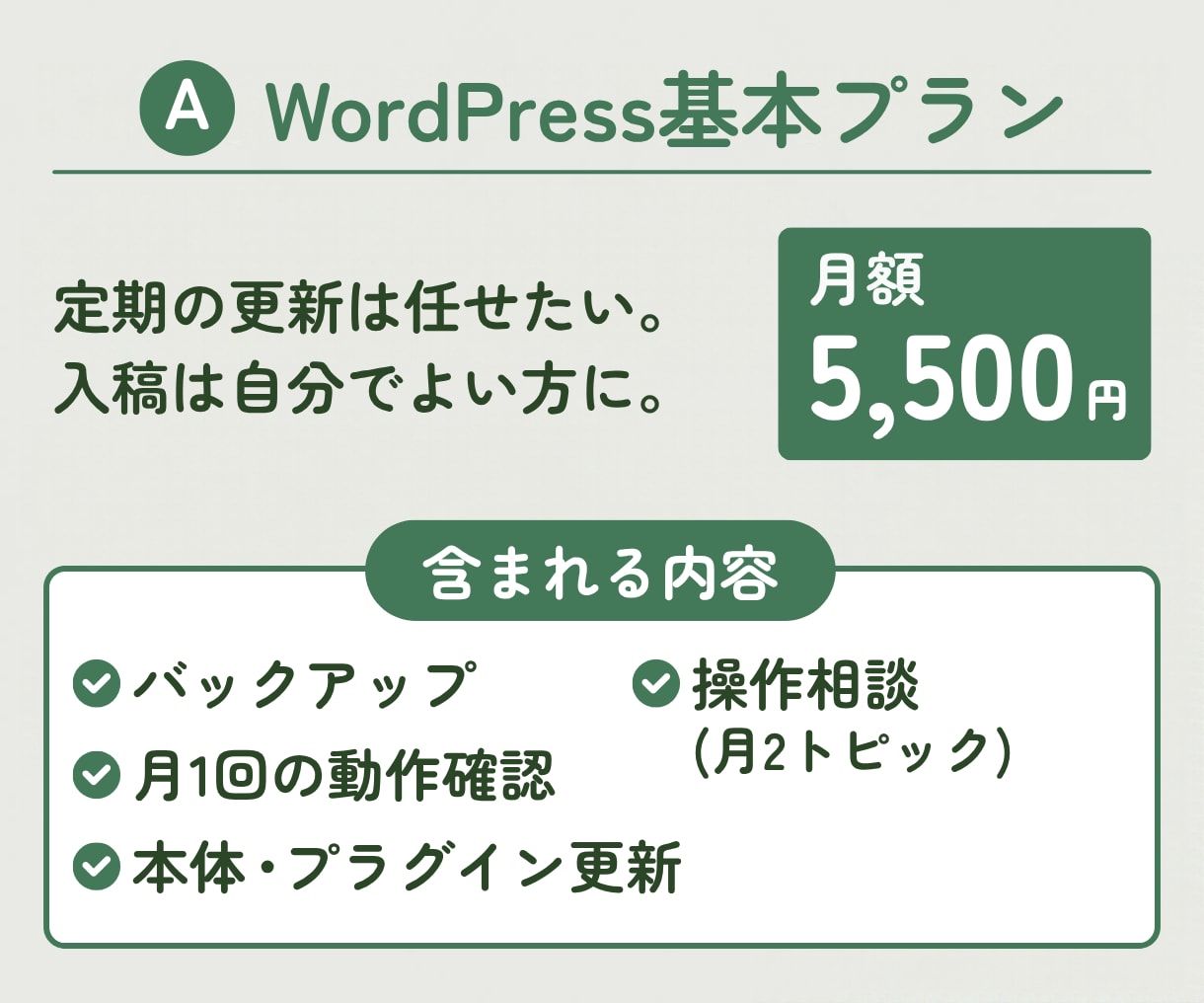 WordPress・Wix・Studio保守します テキスト完結の月額保守。制作歴9年のデザイナーが見守ります イメージ4