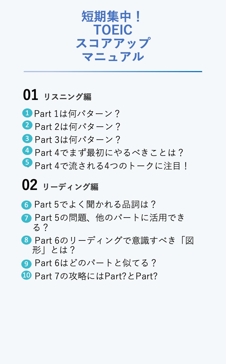 短期集中！TOEICのスコアアップお手伝いします TOEIC940点英語講師によるTOEICスコアアップのコツ イメージ3