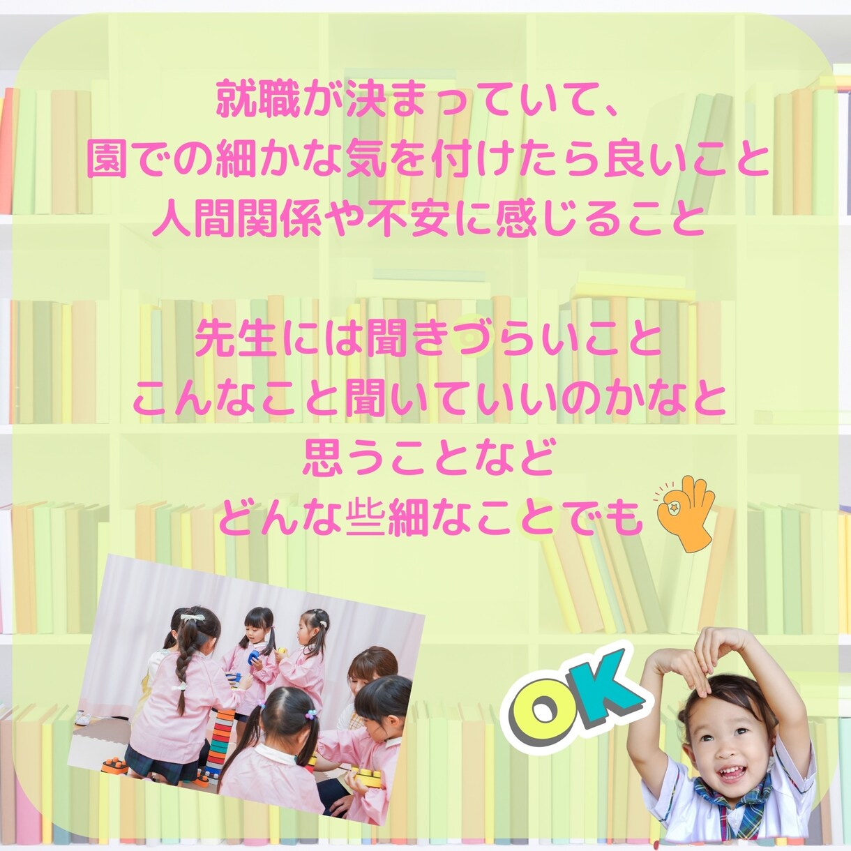 保育士を目指す学生さん☆相談お受けします 保育士経験１８年♡実習や就職、これから大切なことなど何でも イメージ4
