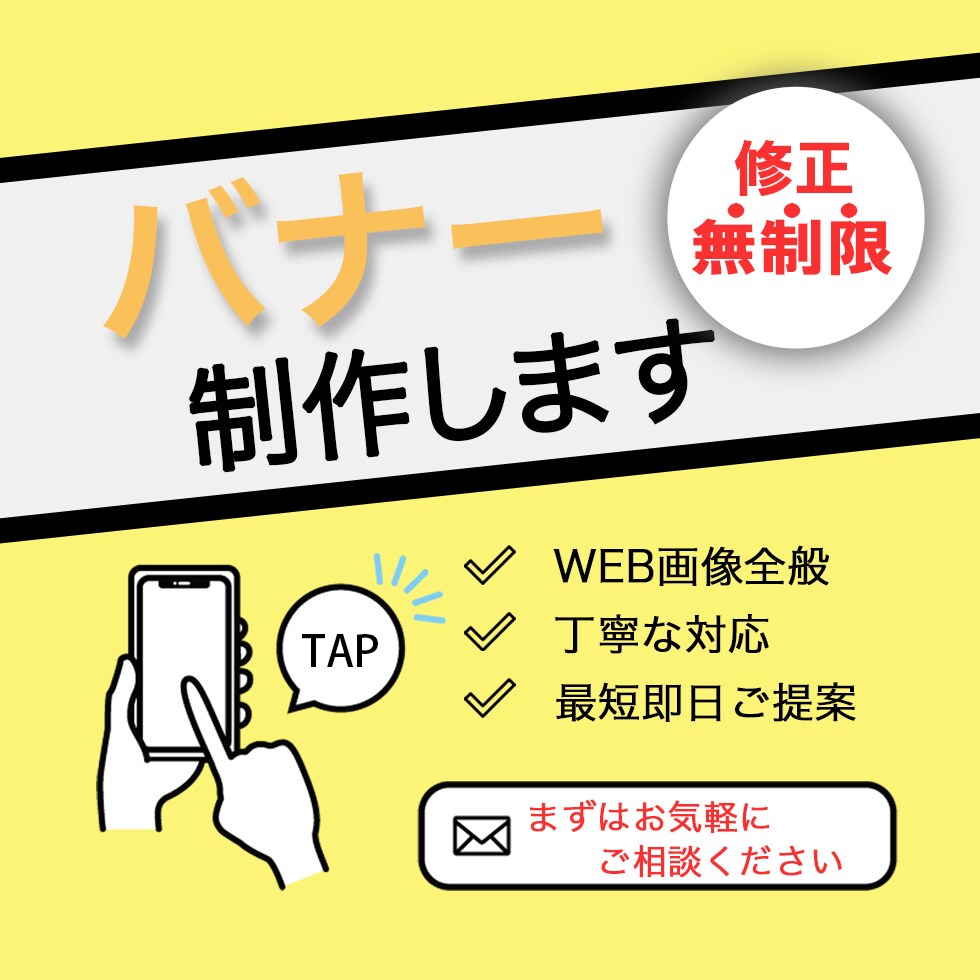バナー広告承ります 魅力が伝わる、クリック率があがるバナー広告作ります！ イメージ1