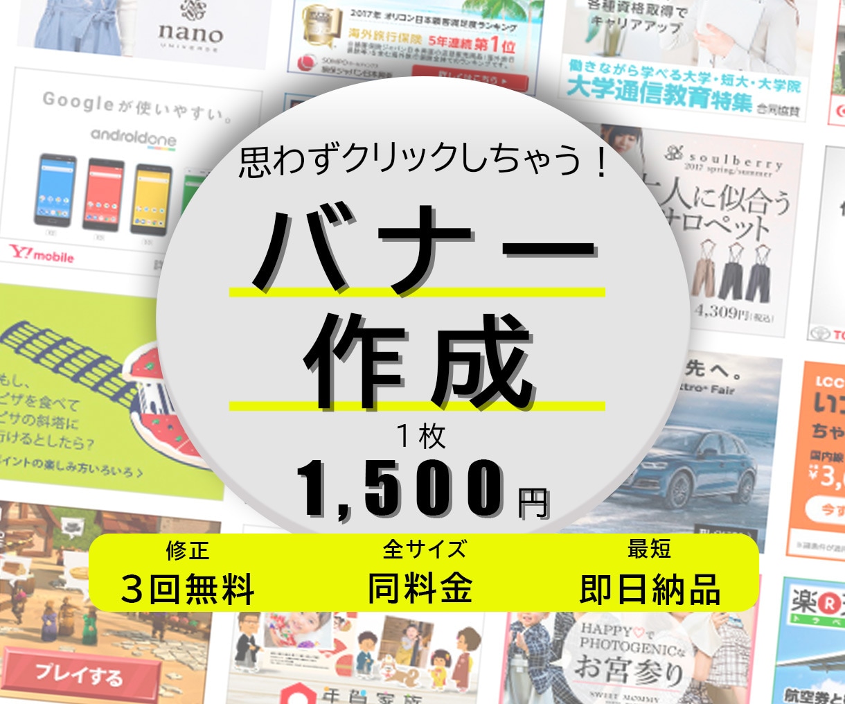 全サイズ【1枚1,500円】各種バナー作ります 「作って終わりじゃない」反応率の高いバナーを制作しませんか イメージ1