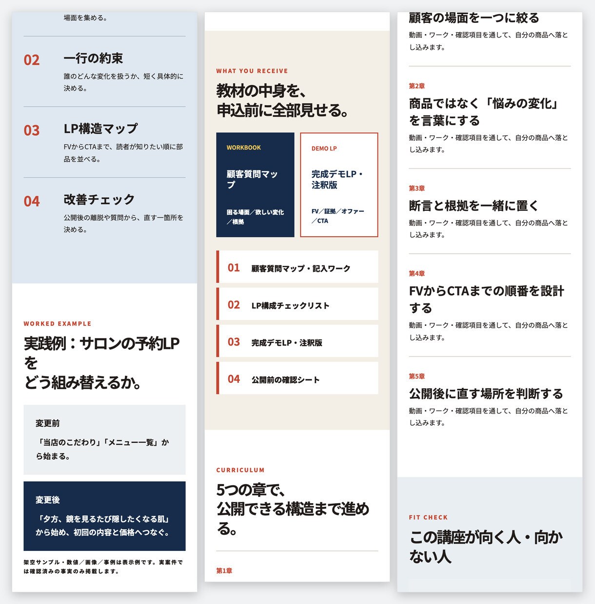 講座・スクール・コンサルの募集LP作ります スクール募集LPの経験と講師の視点で申込導線を設計 イメージ5
