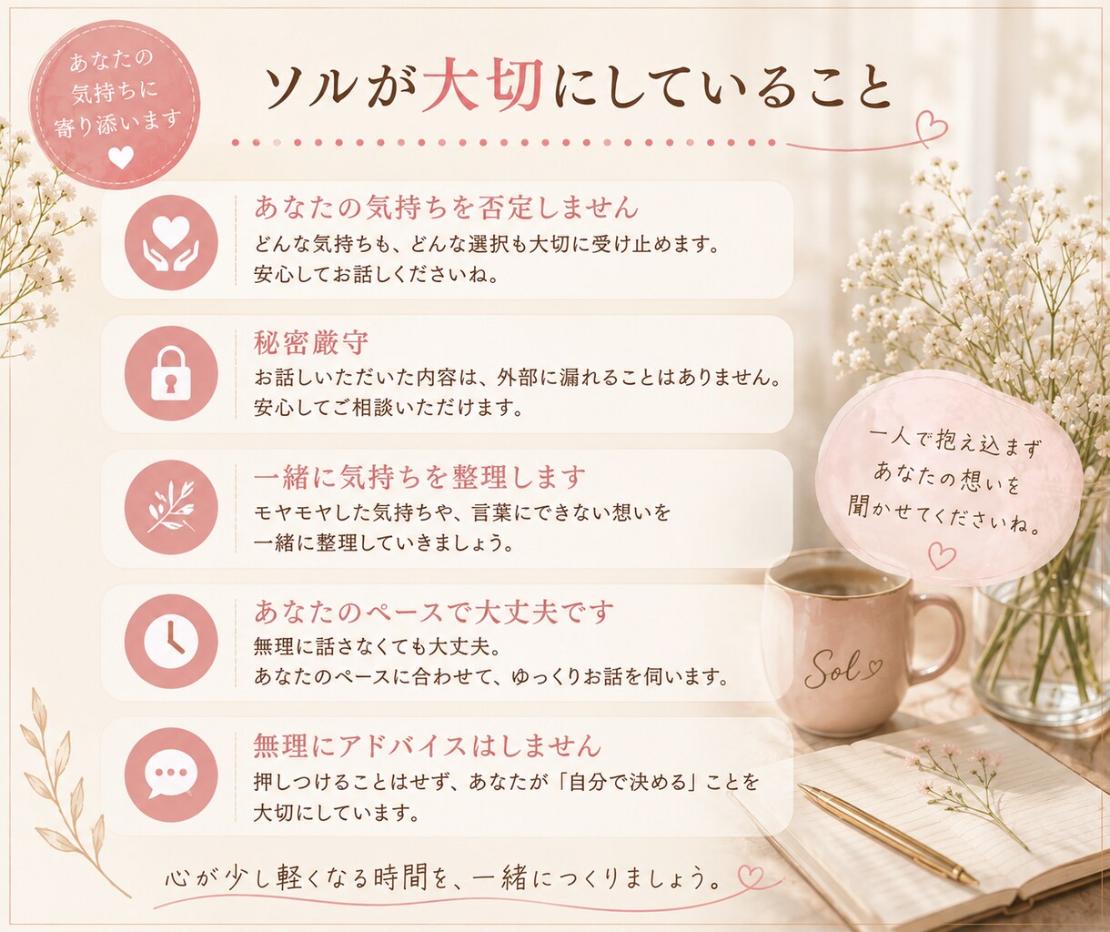 恋愛のお悩みに優しく寄り添います あなたの想いを、言葉に。一人で抱え込まなくて大丈夫です イメージ3